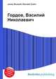 Гордов, Василий Николаевич, Джесси Рассел 