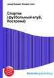 Спартак (футбольный клуб, Кострома), Джесси Рассел 