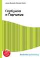 Горбунов и Горчаков, Джесси Рассел 