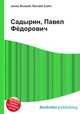 Садырин, Павел Фёдорович, Джесси Рассел 