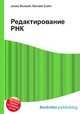 Редактирование РНК, Джесси Рассел 