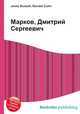 Марков, Дмитрий Сергеевич, Джесси Рассел 