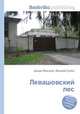 Левашовский лес, Джесси Рассел 