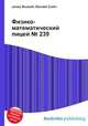 Физико-математический лицей № 239, Джесси Рассел 
