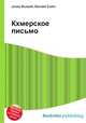 Кхмерское письмо, Джесси Рассел 