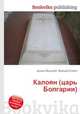Калоян (царь Болгарии), Джесси Рассел 