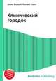 Клинический городок, Джесси Рассел 