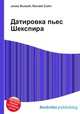 Датировка пьес Шекспира, Джесси Рассел 
