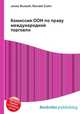 Комиссия ООН по праву международной торговли, Джесси Рассел 