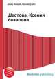 Шестова, Ксения Ивановна, Джесси Рассел 