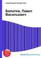 Болотов, Павел Васильевич, Джесси Рассел 