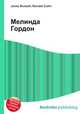 Мелинда Гордон, Джесси Рассел 