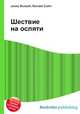 Шествие на осляти, Джесси Рассел 
