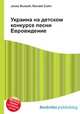 Украина на детском конкурсе песни Евровидение, Джесси Рассел 