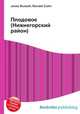 Плодовое (Нижнегорский район), Джесси Рассел 