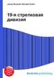19-я стрелковая дивизия, Джесси Рассел 