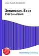 Зелинская, Вера Евгеньевна, Джесси Рассел 