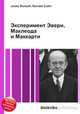 Эксперимент Эвери, Маклеода и Маккарти, Джесси Рассел 