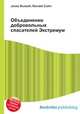 Объединение добровольных спасателей Экстремум, Джесси Рассел 