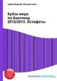 Кубок мира по биатлону 2012/2013. Эстафеты, Джесси Рассел 