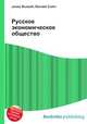 Русское экономическое общество, Джесси Рассел 
