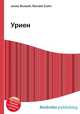 Уриен, Джесси Рассел 