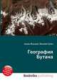 География Бутана, Джесси Рассел 