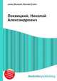 Лохвицкий, Николай Александрович, Джесси Рассел 