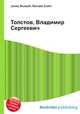 Толстов, Владимир Сергеевич, Джесси Рассел 
