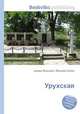 Урухская, Джесси Рассел 