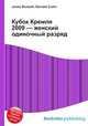 Кубок Кремля 2009 — женский одиночный разряд, Джесси Рассел 