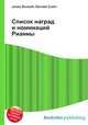Список наград и номинаций Рианны, Джесси Рассел 