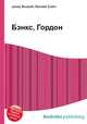 Бэнкс, Гордон, Джесси Рассел 