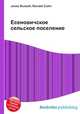 Есеновичское сельское поселение, Джесси Рассел 
