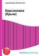 Кирсановка (Крым), Джесси Рассел 