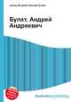 Булат, Андрей Андреевич, Джесси Рассел 