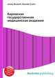 Кировская государственная медицинская академия, Джесси Рассел 