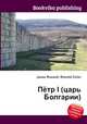 Пётр I (царь Болгарии), Джесси Рассел 