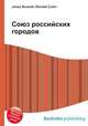 Союз российских городов, Джесси Рассел 