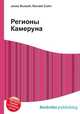 Регионы Камеруна, Джесси Рассел 