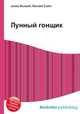 Лунный гонщик, Джесси Рассел 