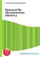 Красный Яр (Астраханская область), Джесси Рассел 