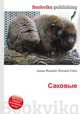 Саковые, Джесси Рассел 