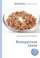 Белорусская кухня, Джесси Рассел 
