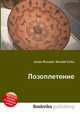 Лозоплетение, Джесси Рассел 