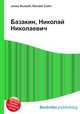 Базакин, Николай Николаевич, Джесси Рассел 