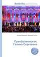 Преображенская, Галина Сергеевна, Джесси Рассел 