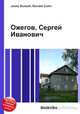Ожегов, Сергей Иванович, Джесси Рассел 