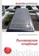 Лычаковское кладбище, Джесси Рассел 