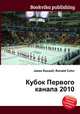 Кубок Первого канала 2010, Джесси Рассел 